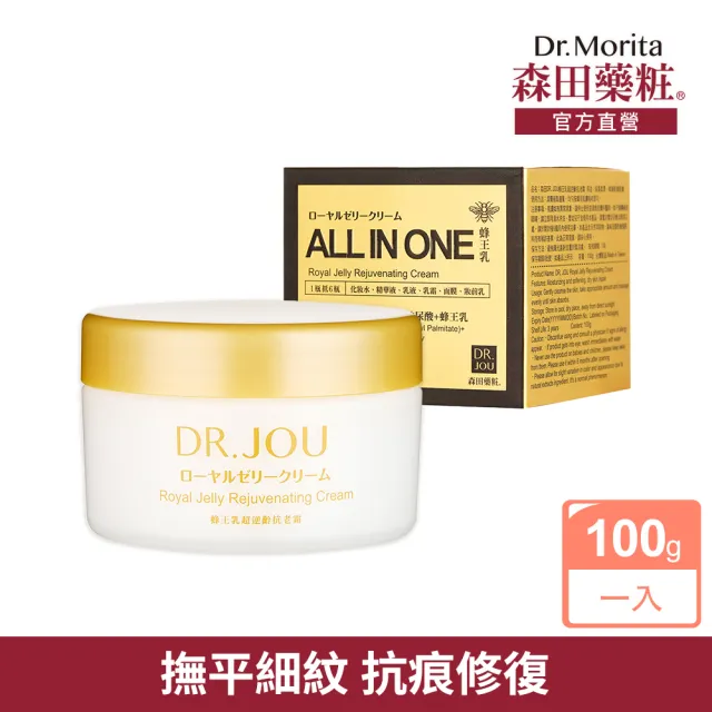 【DR.JOU 森田藥粧】蜂王乳超逆齡抗老霜100g