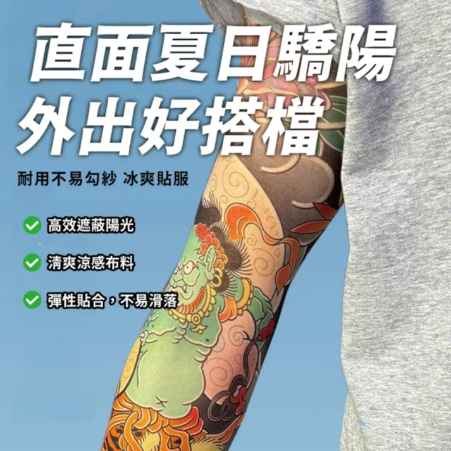 【keep power】紋身袖套 冰絲袖套 防曬袖套 涼感袖套 運動袖套 袖套(防曬必備/輕薄透氣)