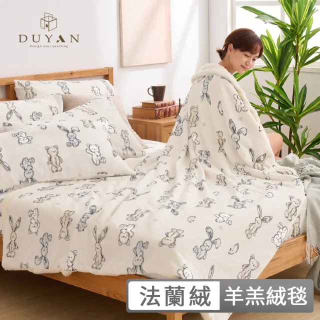 【DUYAN 竹漾】法蘭絨羊羔絨毯 / 多款任選(冬被 蓋毯 交換禮物)