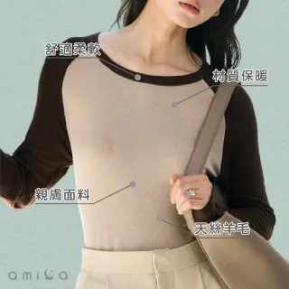 【amica】撞色拉格蘭長袖打底衫(拚色 保暖衣 打底衣 內搭衣 拉格蘭袖 美麗諾羊毛 拉克蘭長袖)