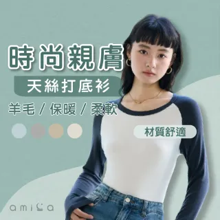 【amica】撞色拉格蘭長袖打底衫(拚色 保暖衣 打底衣 內搭衣 拉格蘭袖 美麗諾羊毛 拉克蘭長袖)