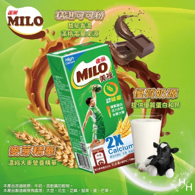 【Nestle 雀巢】高鈣可可麥芽牛奶(198毫升x24入/箱)