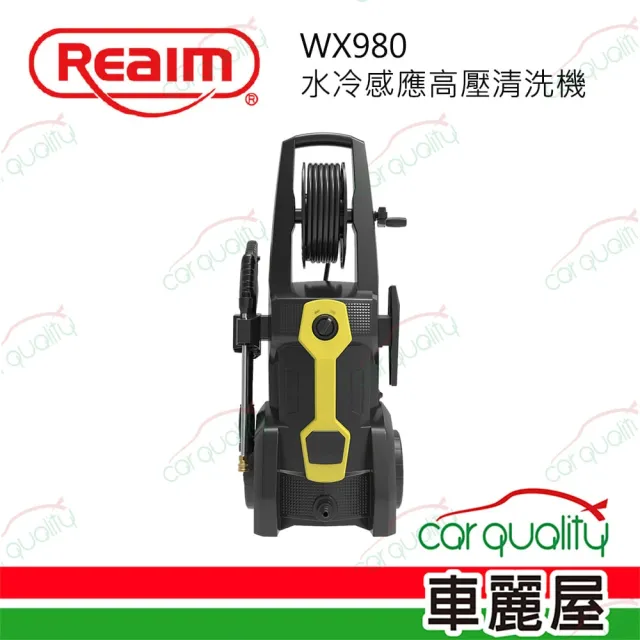 【Reaim 萊姆】洗車機REAIM萊姆 WX980水冷感應高壓清洗機(車麗屋)