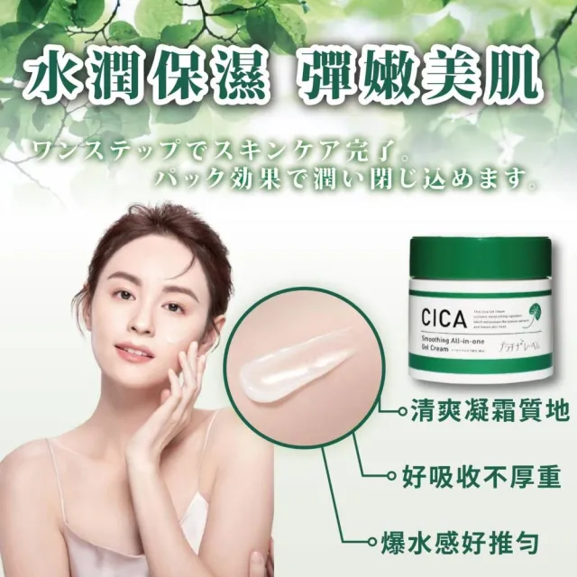 【Platinum Label】鉑潤肌 積雪草 all in one 水凝霜 300mL(化粧水/乳液/面霜/面膜/美容液 五效合一)