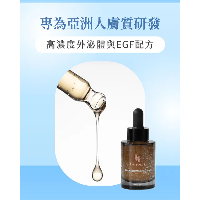 【EN-JOLIE】安裘莉全修護賦活精華(30ml/盒)