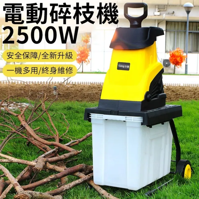 【小達】電動碎枝機 樹枝粉碎機 碎木機 55L大容量碎葉機(錳鋼刀片/雙重開關/一機多用/加厚送料板)