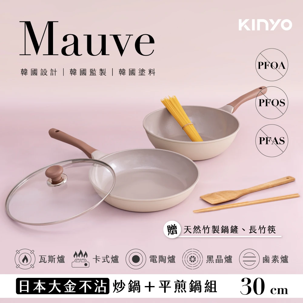 kinyo不沾鍋 KINYO日本大金不沾鍋輕量鑄造雙鍋5件組,30炒+30平+30蓋+竹製鍋鏟+長竹筷)