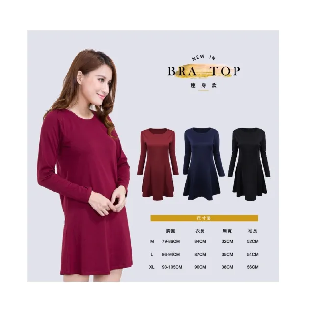 【amica】纖柔發熱連身裙BRA(連衣裙 居家服 bra 保暖內衣 內搭長袖 內搭上衣)