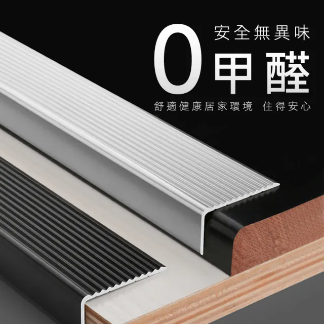 【工具王】金屬壓條 樓梯貼 樓梯護角 L型收邊條 臺階貼收口條 630-AASS6S(樓梯壓條 止滑條 防滑條 包邊條)