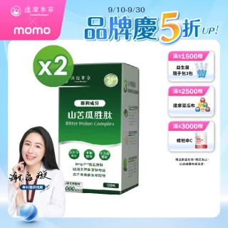 【達摩本草】BmpP美國專利山苦瓜胜肽 2入90顆/盒(鍾欣凌推薦、世界專利、添加天然酵母鉻)