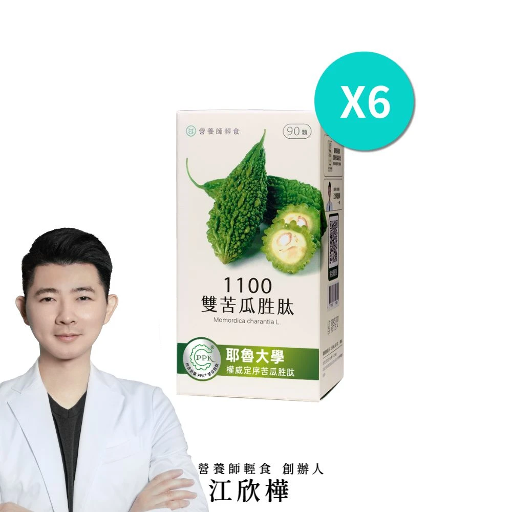 營養師輕食雙苦瓜胜肽膠囊 營養師輕食雙苦瓜胜肽膠囊 6入組,一瓶90顆 全台最高 1100mg 苦瓜劑量)