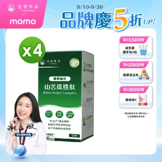 【達摩本草】BmpP美國專利山苦瓜胜肽 4入90顆/盒(鍾欣凌推薦、世界專利、添加天然酵母鉻)