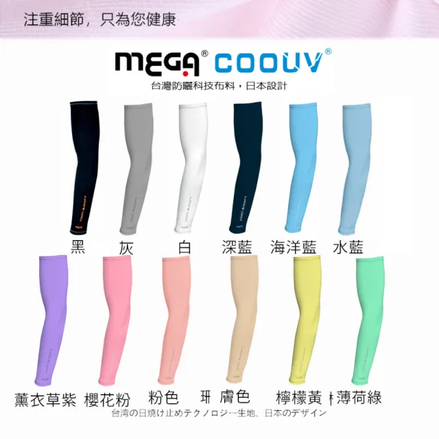 【Mega coouv】男女共款 防曬抗UV冰感袖套 涼感袖套(冰涼袖套 機車袖套 防曬袖套)