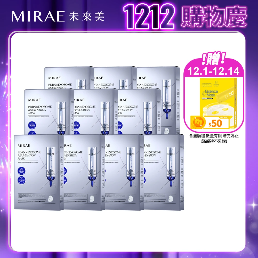 未來美PDRN外泌體新生面膜 MIRAE 未來美專業院線 PDRN外泌體新生面膜 3片,盒,買6送4 共10盒)