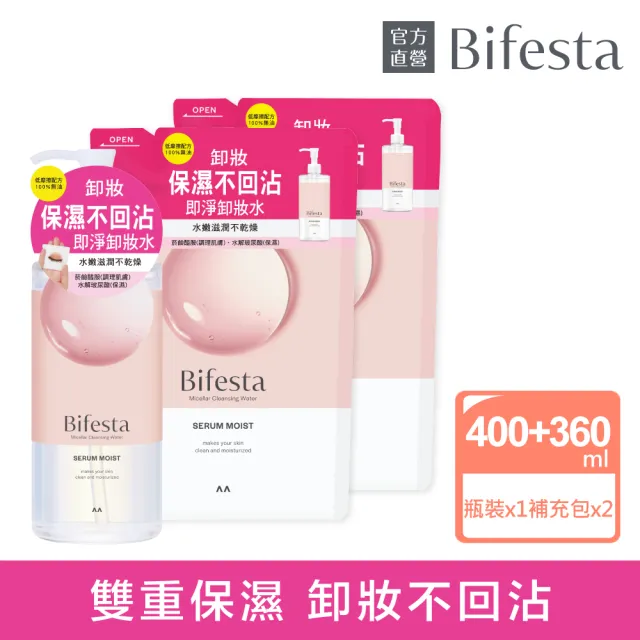 【Bifesta 碧菲絲特】保濕即淨卸妝水超值3件組(瓶裝400ml+補充包360ml*2)