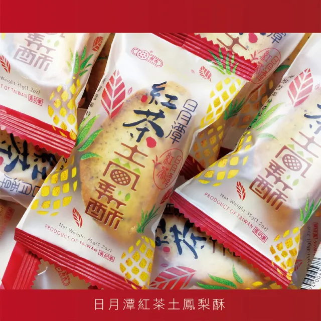 【惠香】台灣造型日月潭紅茶土鳳梨酥禮盒350g/10顆入(附提袋 獨家口味 中秋年節)_年菜 年節禮盒