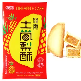 【惠香】臺灣造型關廟土鳳梨酥140g(台灣形狀 四顆入)_年菜年節禮盒_年菜 年節禮盒