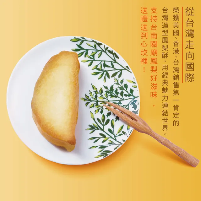 【惠香】臺灣造型關廟土鳳梨酥140g(台灣形狀 四顆入)_年菜年節禮盒_年菜 年節禮盒