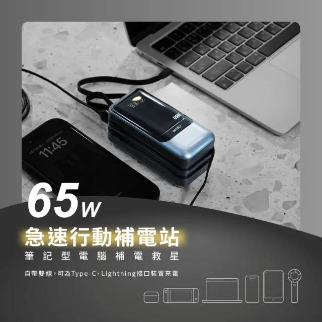 【aircolor】疾行者 65W快充行動電源 20000mAh (可充筆電 充電狀態顯示 可拆雙線 再附TyprC快充線)