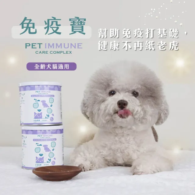【GOODMO 歸毛家族】免疫寶*2 美國專利魚油粉 法國初乳蛋白 綜合營養顆粒(寵物 保健品 免疫力 貓 狗)