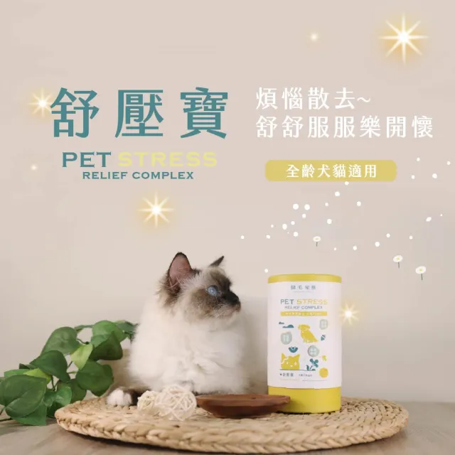 【GOODMO 歸毛家族】Good寶系列-舒壓寶30包*4罐(寵物 保健品 情緒舒壓 貓 狗)