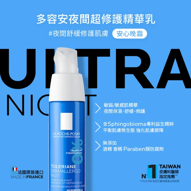 【理膚寶水】抗敏安心組★夜間修復型 多容安舒緩保濕修護精華 30ml+多容安夜間修護精華乳 40ml_D