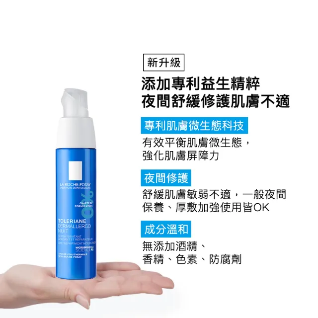 【理膚寶水】抗敏安心組★夜間修復型 多容安舒緩保濕修護精華 30ml+多容安夜間修護精華乳 40ml_D
