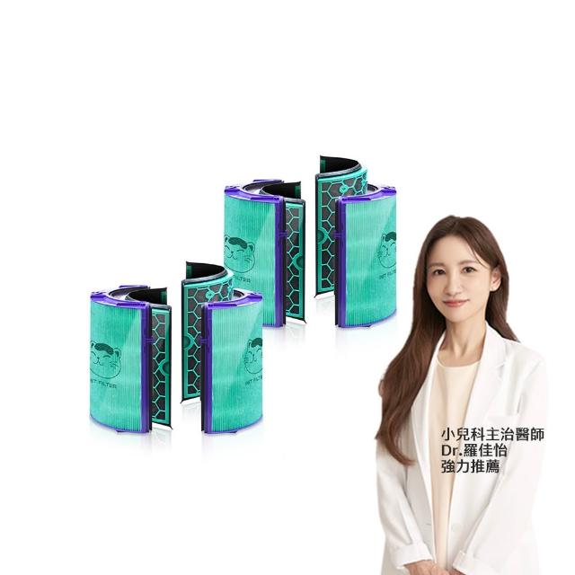 【綠綠好日】兩入組_適用 戴森 Dyson TP04/DP04/HP04/HP05/TP05 抗菌HEPA濾芯(濾網 可水洗前置濾網)