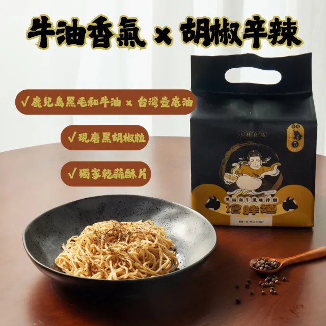 【小杜良品】黑椒和牛風味乾拌麵 增胖麵(120g×4包x6組)