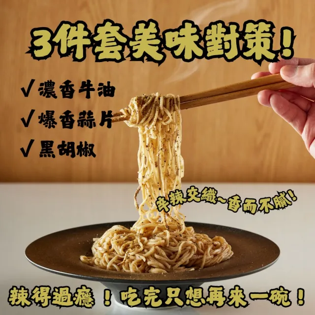 【小杜良品】黑椒和牛風味乾拌麵 增胖麵(120g×4包x4組)