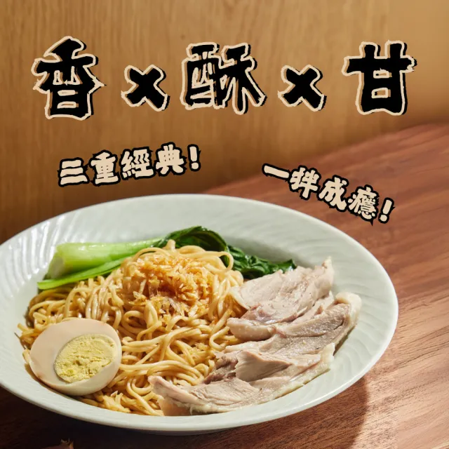 【小杜良品】法式鵝油蔥酥乾拌麵 增胖麵(125g×4包x6組)