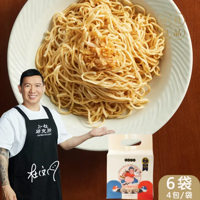 【小杜良品】法式鵝油蔥酥乾拌麵 增胖麵(125g×4包x6組)