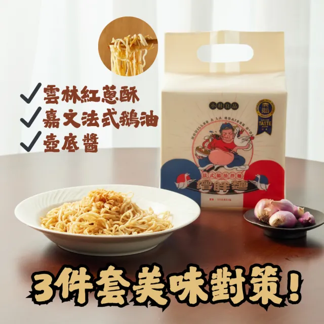 【小杜良品】法式鵝油蔥酥乾拌麵 增胖麵(125g×4包x3組)