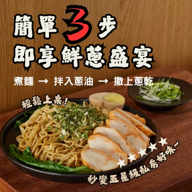 【小杜良品】宜蘭三星蔥油乾拌麵 增胖麵(125g×4包x6組)