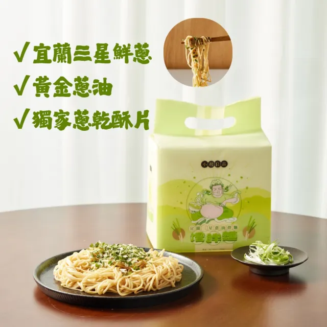 【小杜良品】宜蘭三星蔥油乾拌麵 增胖麵(125g×4包x3組)