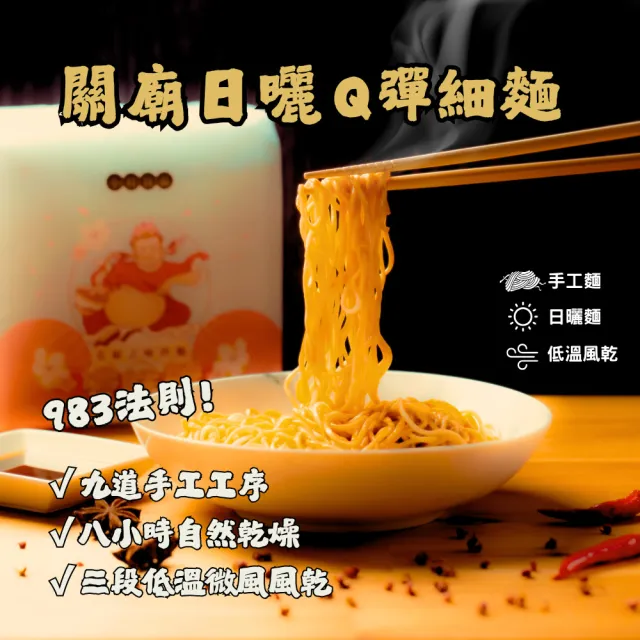 【小杜良品】花椒之味乾拌麵 增胖麵(115g×4包x3組)