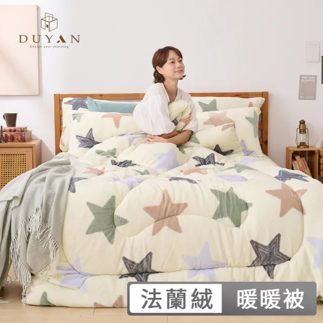 【DUYAN 竹漾】Heat-Fi 法蘭絨暖暖被 / 多款任選(冬天厚被/棉被/冬被)