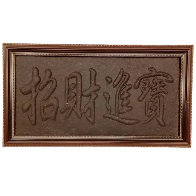 【開運陶源】普洱茶 茶匾 工藝品擺件 茶雕 香氣撲鼻 滿室生香(生意興隆/財源廣進/萬事如意等五款 可選)