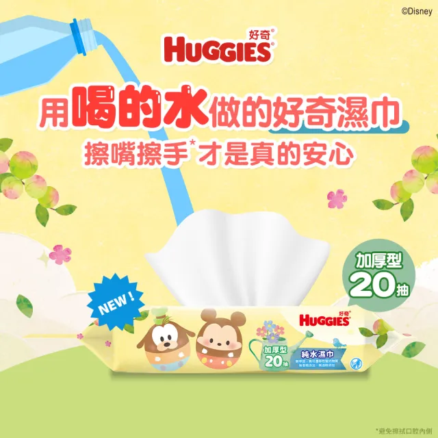 【HUGGIES 好奇】純水濕巾迪士尼厚型20抽X60包/箱(迪士尼限定版)