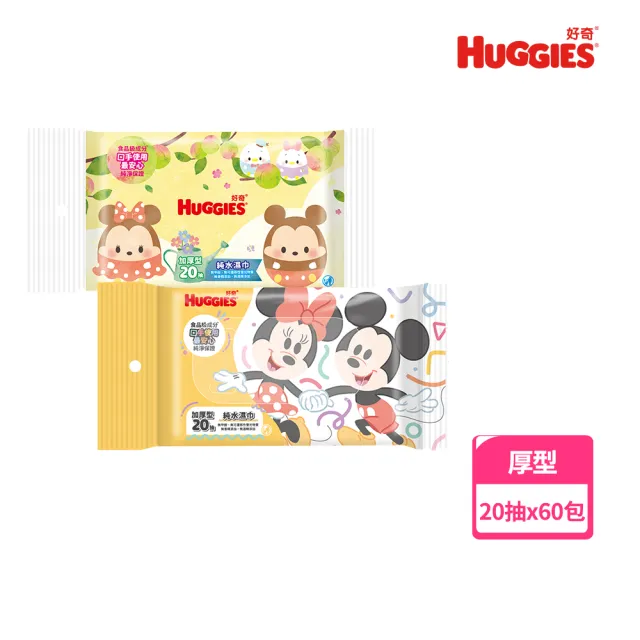 【HUGGIES 好奇】純水濕巾迪士尼厚型20抽X60包/箱(迪士尼限定版)