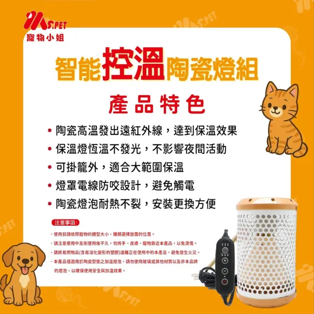 【MS.PET】智能控溫陶瓷保溫燈 40W(可定時、定溫、保溫燈、陶瓷保溫燈、無光保溫燈)