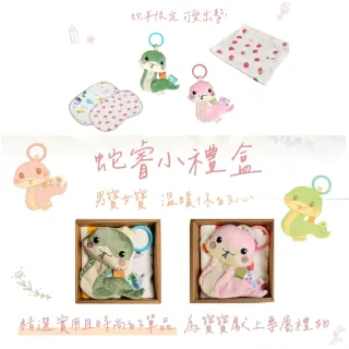 【Qbibiya】☆momo獨家蛇年寶寶☆蛇睿小禮盒◆甚麼都行安撫+萬用巾+防驚嚇抗菌肚圍(滿月禮盒彌月禮盒)