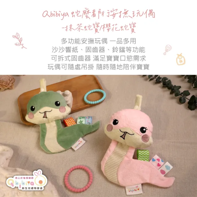 【Qbibiya】☆momo獨家蛇年寶寶☆蛇睿小禮盒◆甚麼都行安撫+萬用巾+防驚嚇抗菌肚圍(滿月禮盒彌月禮盒)