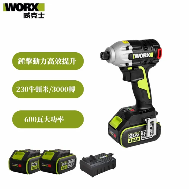 【WORX 威克士】20V 無刷鋰電 3段速衝擊起子機(WU290D.2)