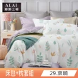 【ALAI 寢飾工場】買1送1 天絲萊賽爾纖維床包枕套組 均一價(單/雙/加/特大 多款任選)