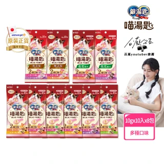 【Unicharm Pet銀湯匙】喵湯匙肉泥 10入*8包/組(多種口味/貓零食/寵物零食)
