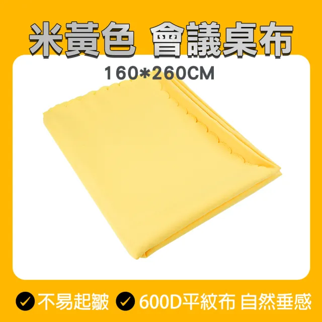 【工具王】會議場地佈置 長桌布 市集桌巾 展覽展場 會議桌 630-FT18060FCY(長方形桌巾 擺攤桌布 展會桌布)