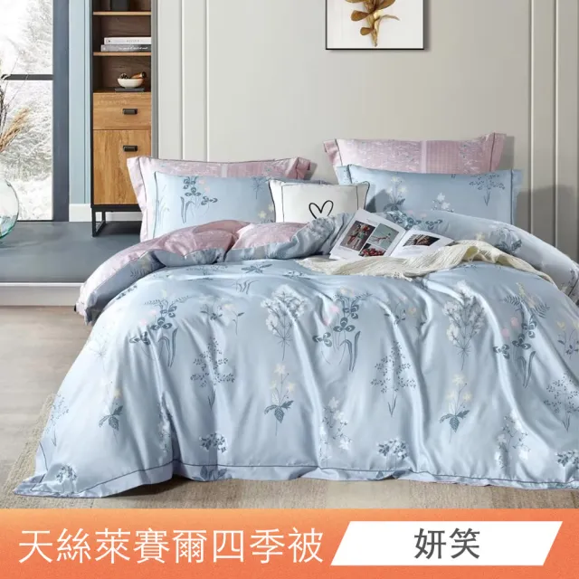 【ONE FINE DAY 日禾家居】買一送一 萊賽爾天絲涼感涼被(150X200cm 多款挑) 涼被/冷氣毯