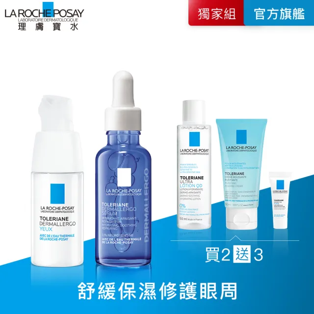 【理膚寶水】敏感肌精華組★多容安超極效舒敏眼霜 20ml+多容安舒緩保濕修護精華 30ml C(安心小藍瓶)