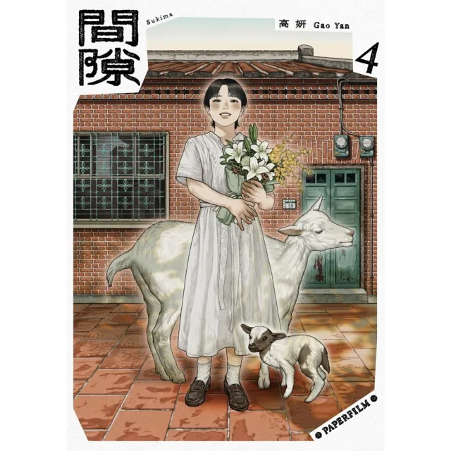 【momoBOOK】間隙（4）(電子書)